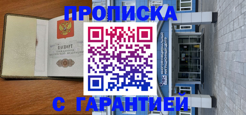 прописка гарантия в Лебедяни