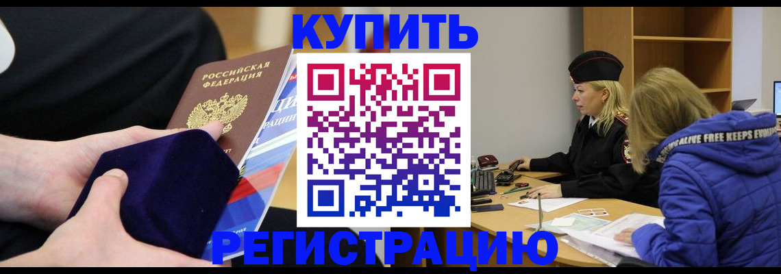 прописка 2025 в Лебедяни