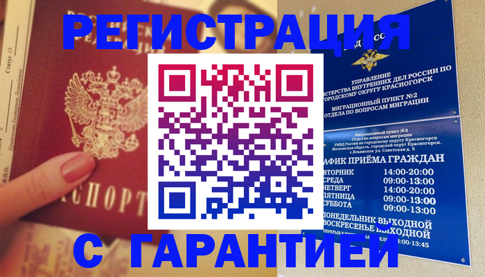 временная регистрация законно в Лебедяни