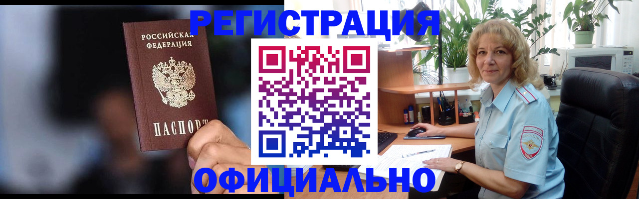 временная прописка в Лебедяни