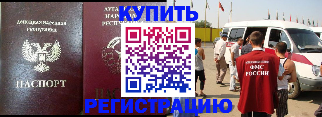 прописка 2025 в Лебедяни